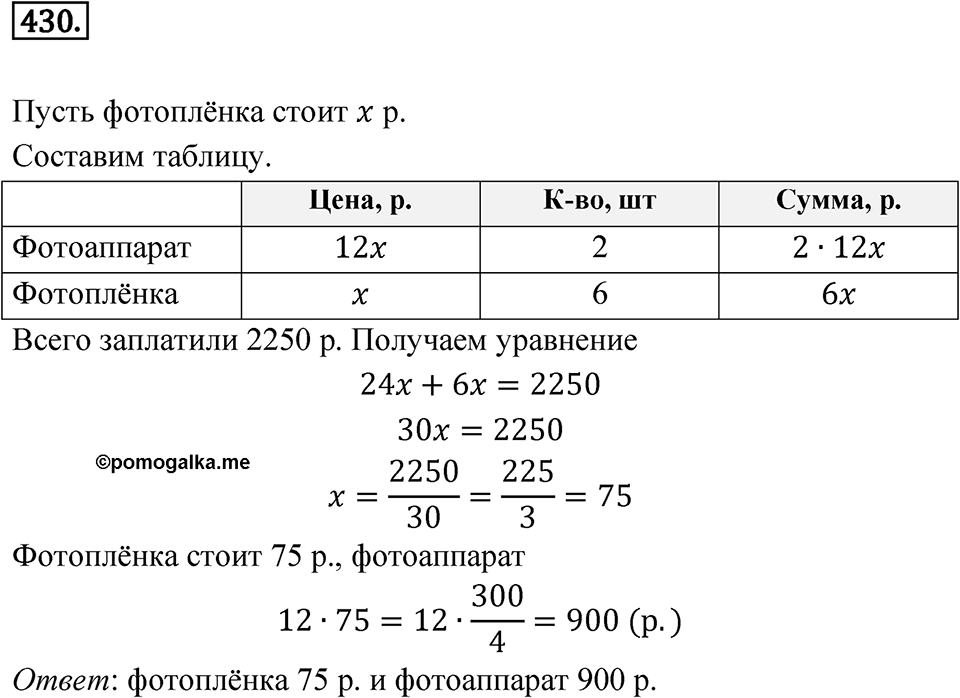 Номер 430 — решение 1