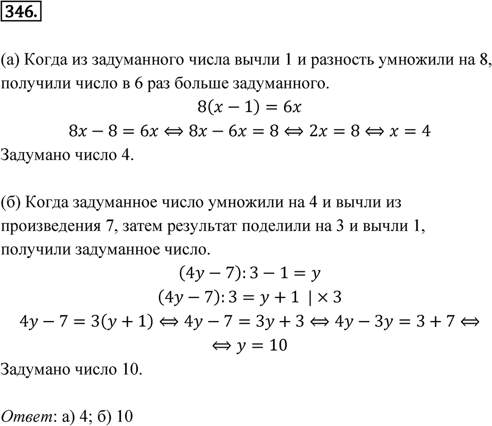 Номер 346 — решение 1