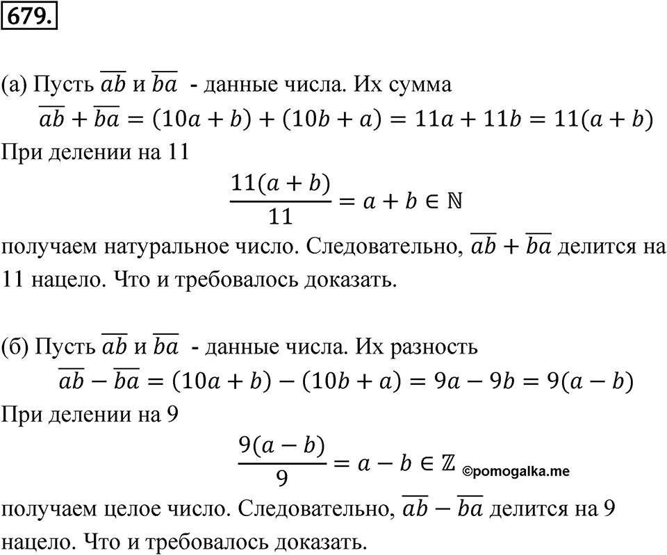 Номер 679 — решение 1