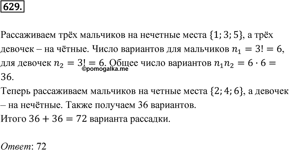 Номер 629 — решение 1