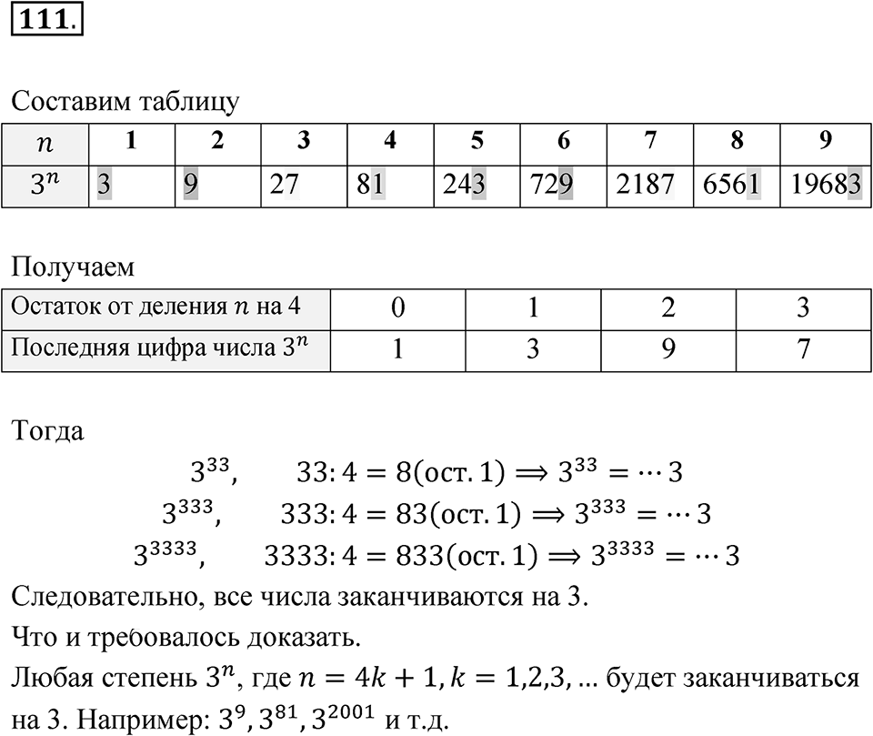 Номер 111 — решение 1