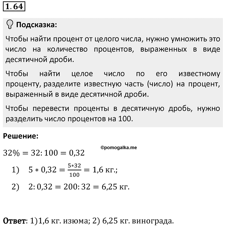 Номер 1.64 — решение 1