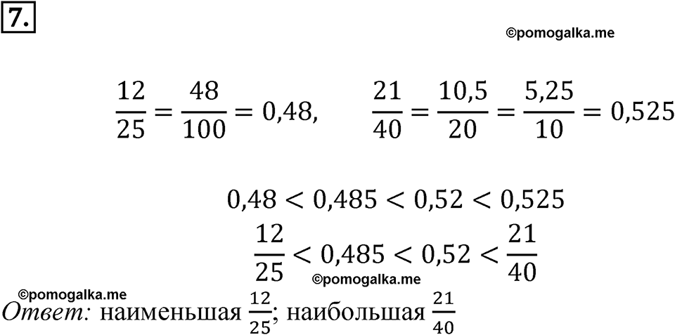 Номер 7 — решение 1