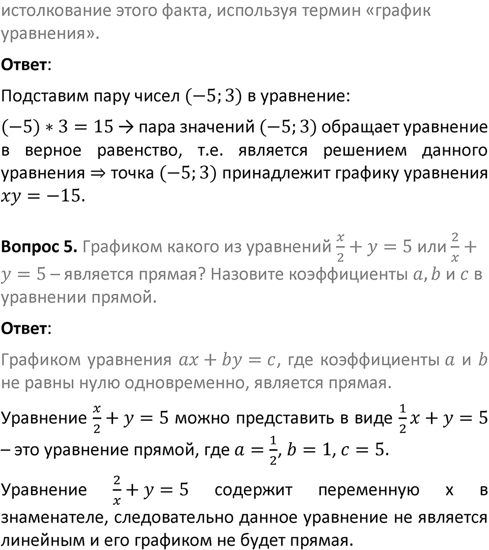 Страница 219. Вопросы после §8.1 — решение 2