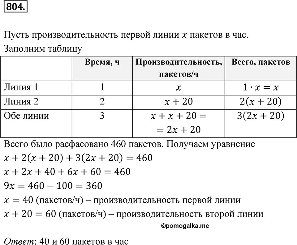 Номер 804 — решение 1