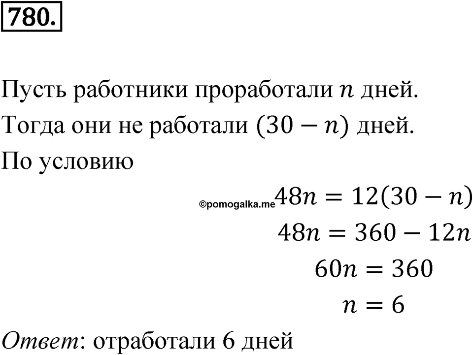 Номер 780 — решение 1