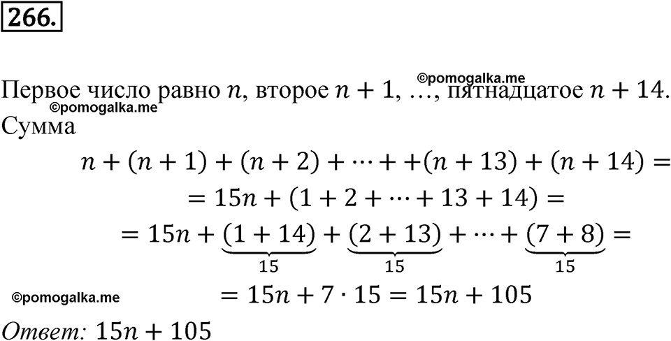 Номер 266 — решение 1