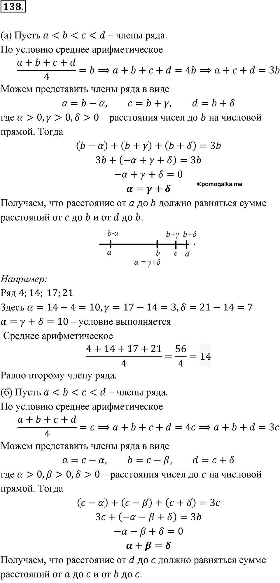 Номер 138 — решение 1
