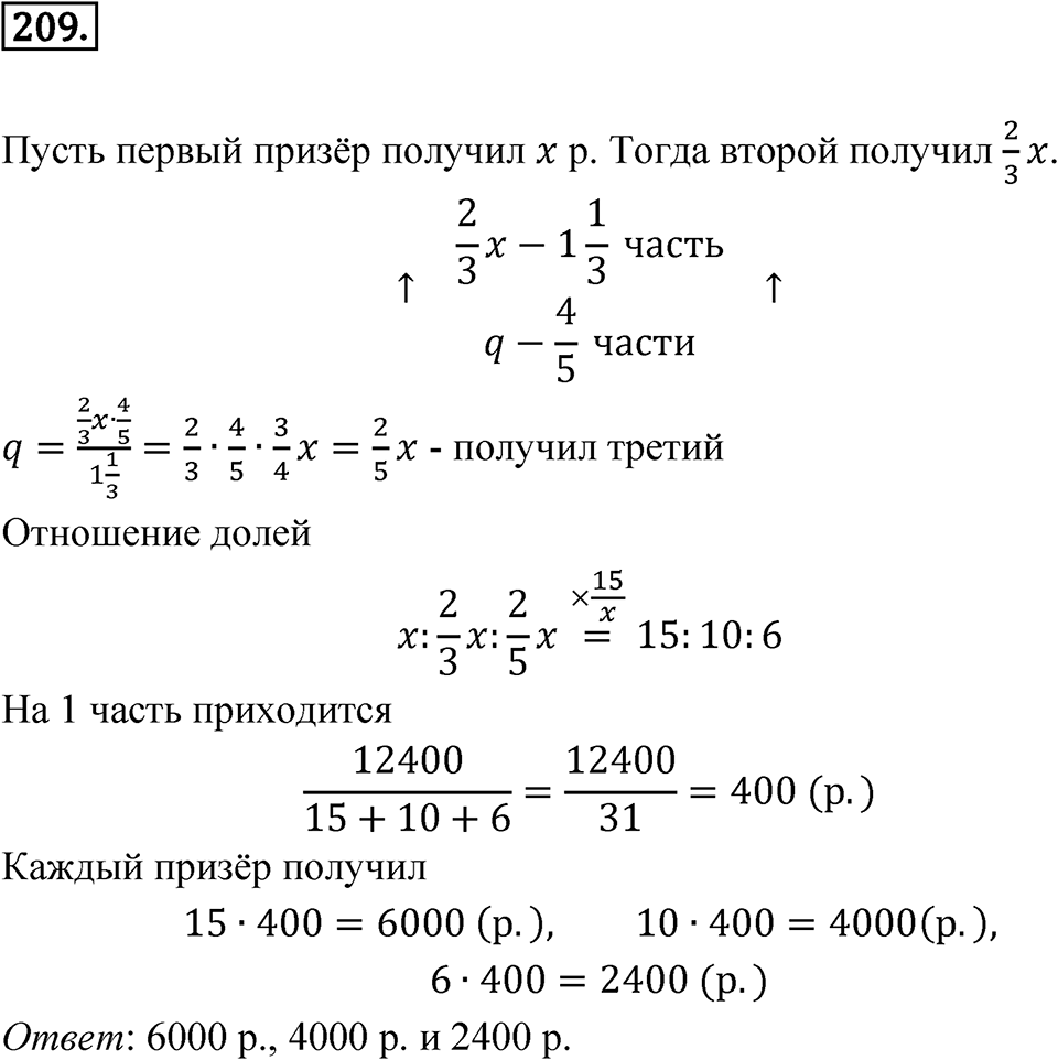 Номер 209 — решение 1