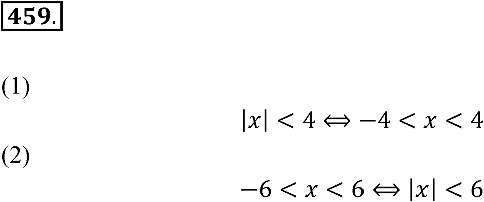 Номер 459 — решение 1