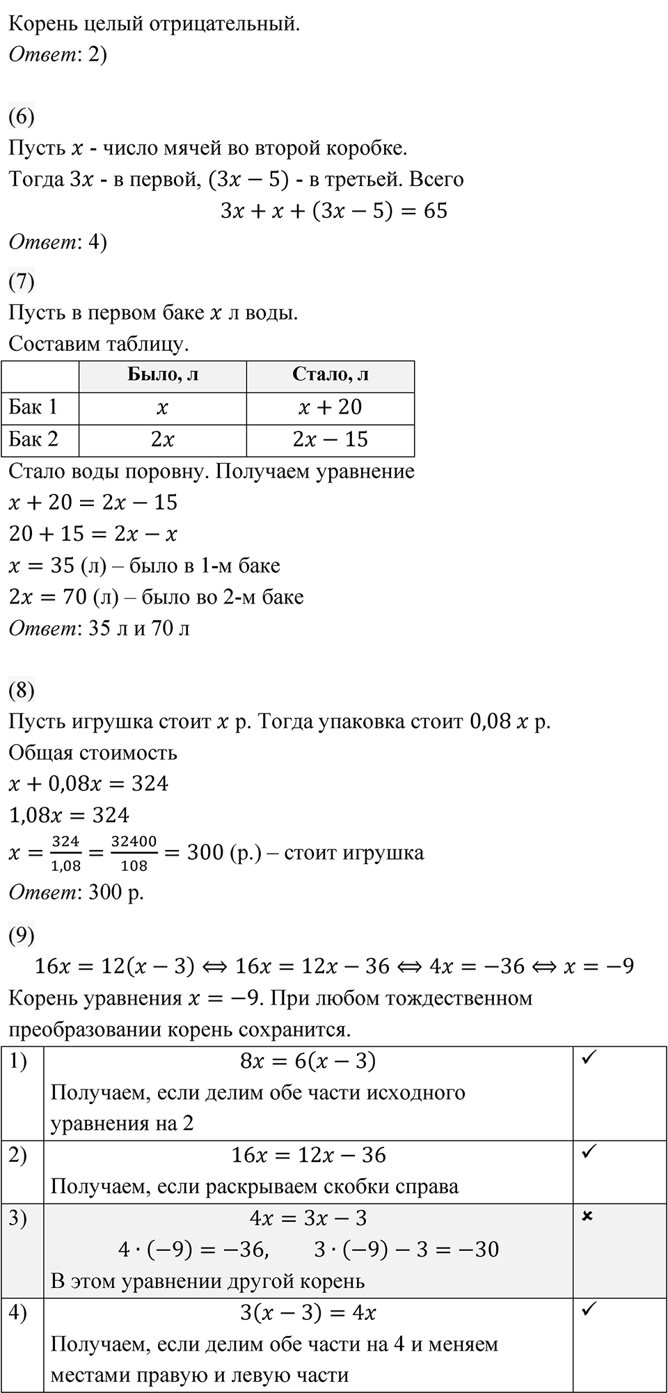 Страница 125-126. Проверьте себя — решение 2