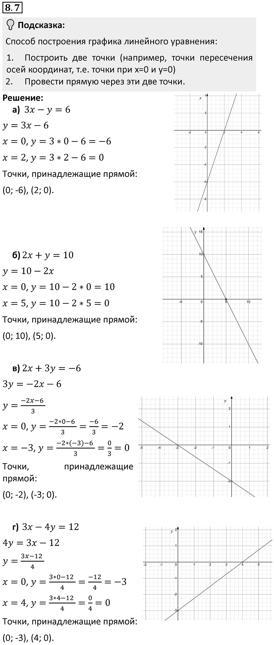 Номер 8.7 — решение 1