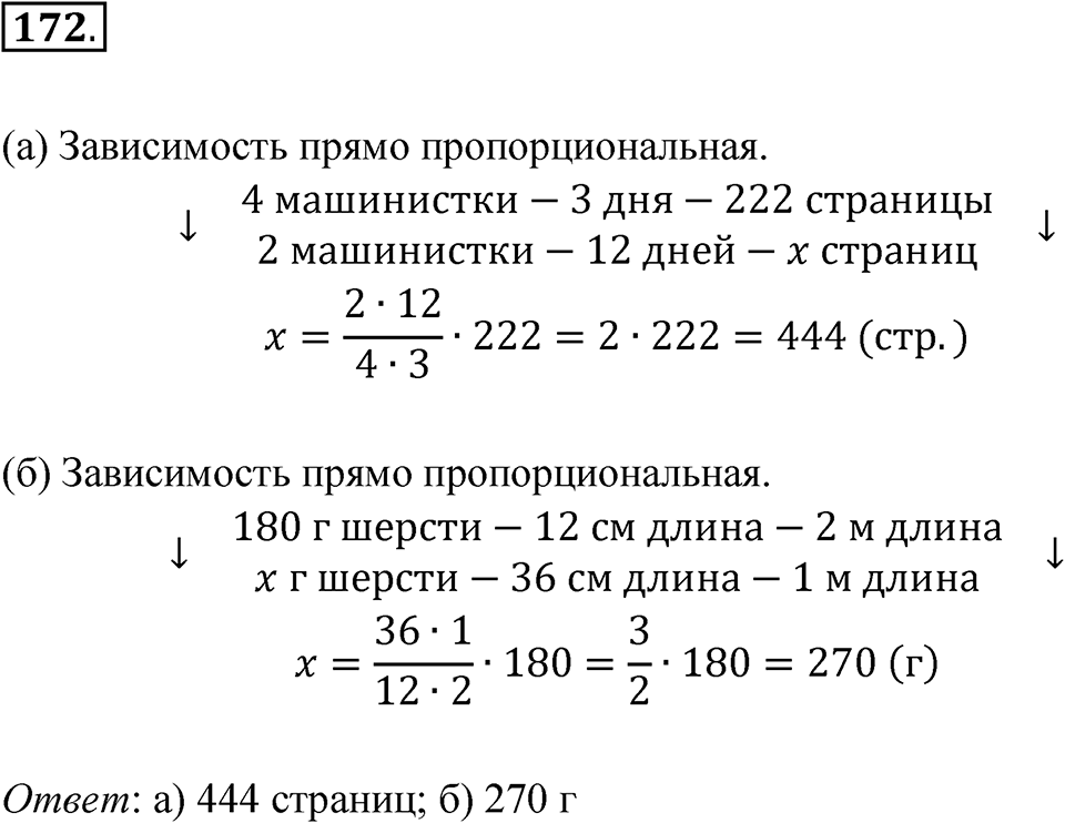 Номер 172 — решение 1