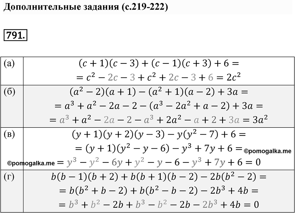 Номер 791 — решение 1