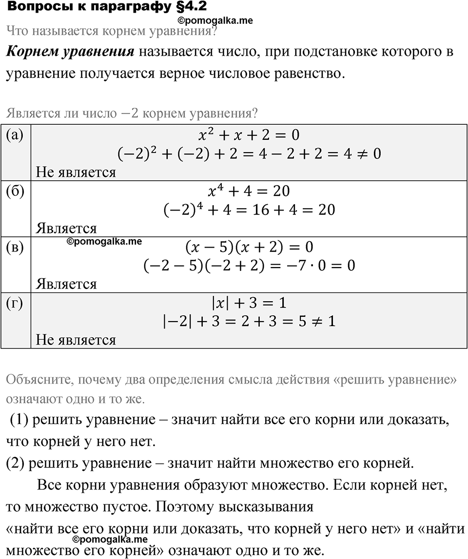 Страница 93. Вопросы после §4.2 — решение 1