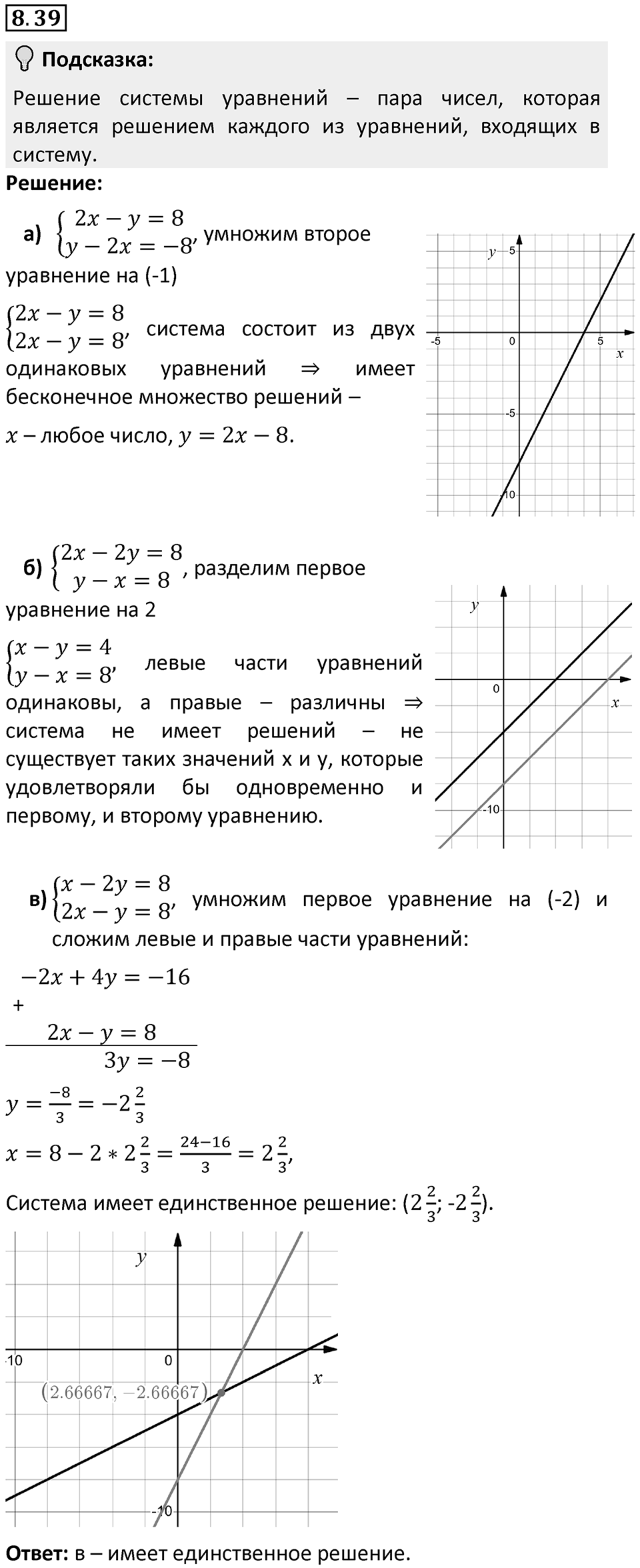 Номер 8.39 — решение 1