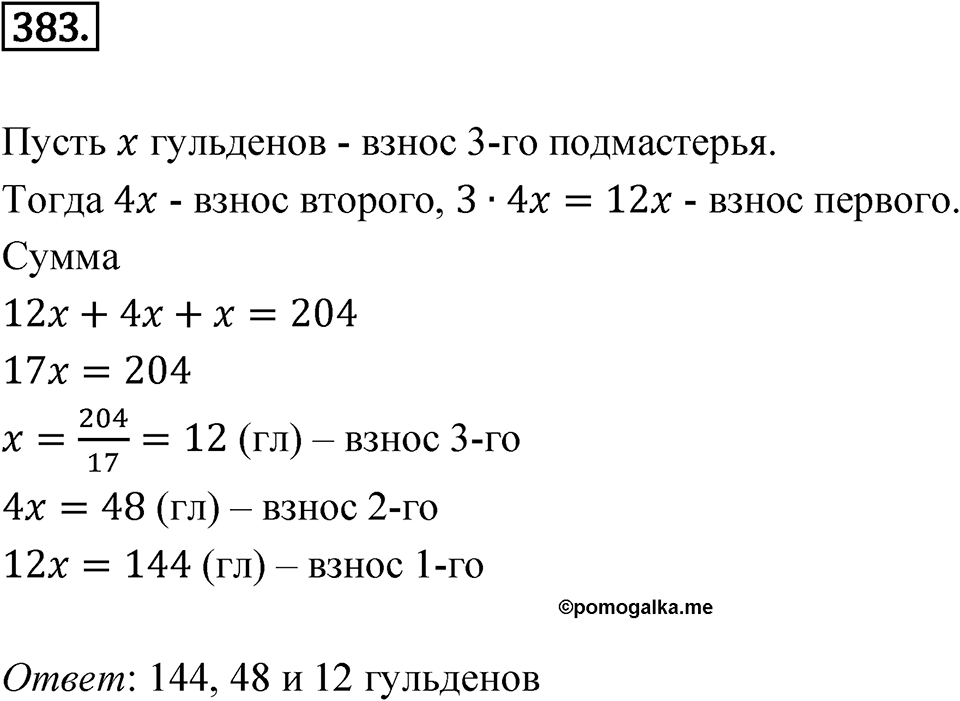 Номер 383 — решение 1