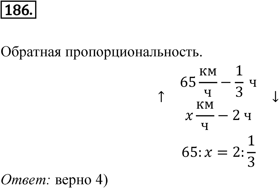 Номер 186 — решение 1