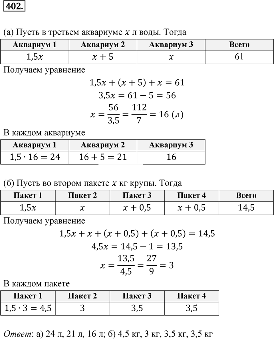Номер 402 — решение 1
