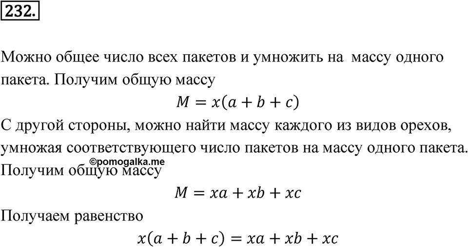 Номер 232 — решение 1