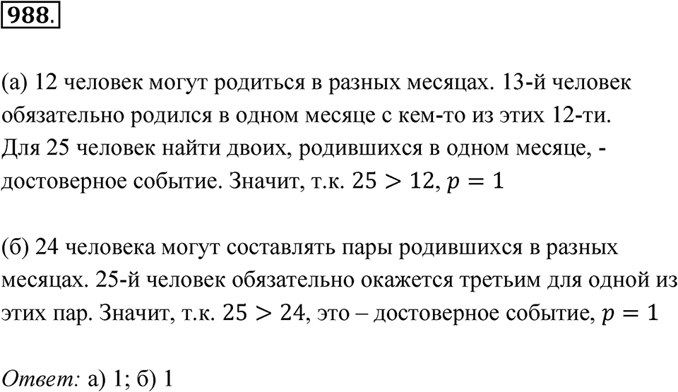 Номер 988 — решение 1