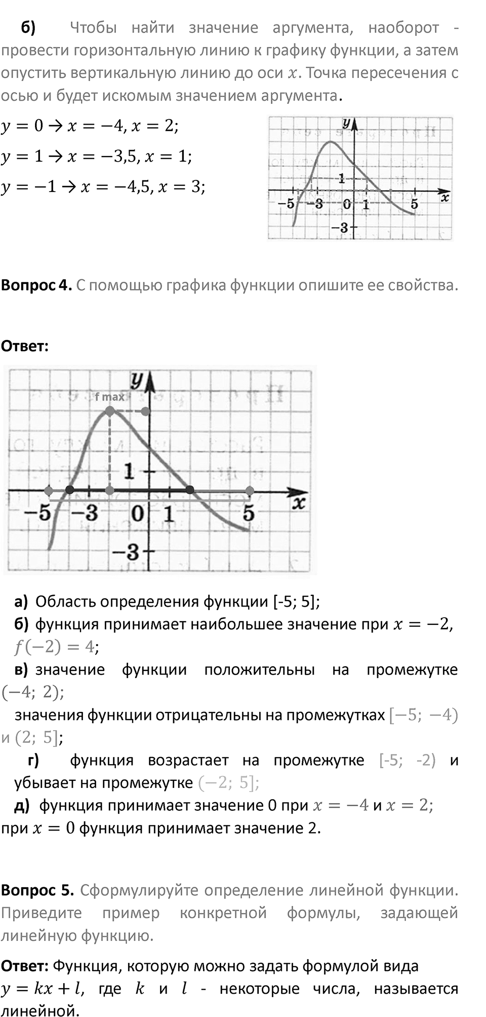 Страница 260. Это надо знать — решение 2