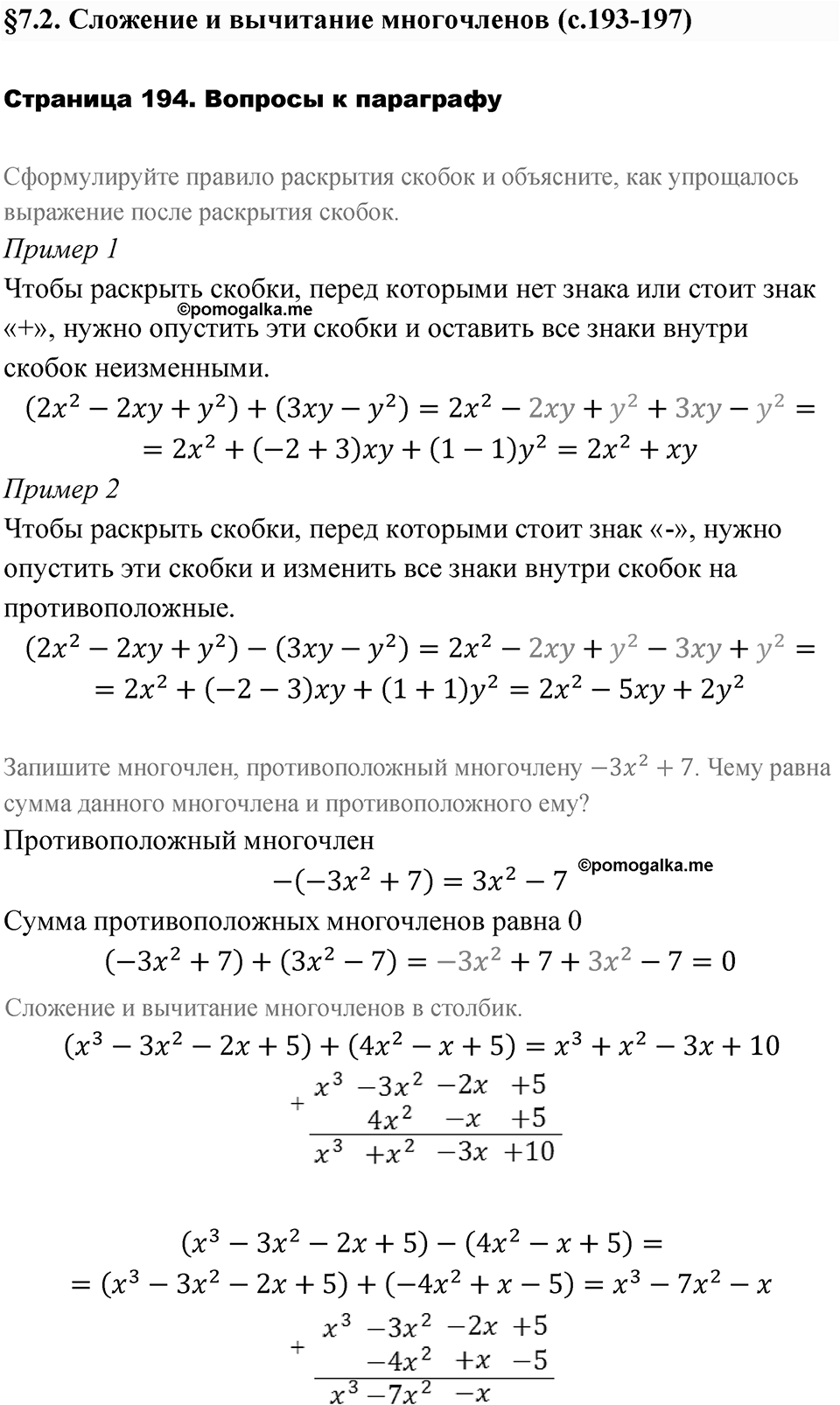 Страница 194. Вопросы после §7.2 — решение 1