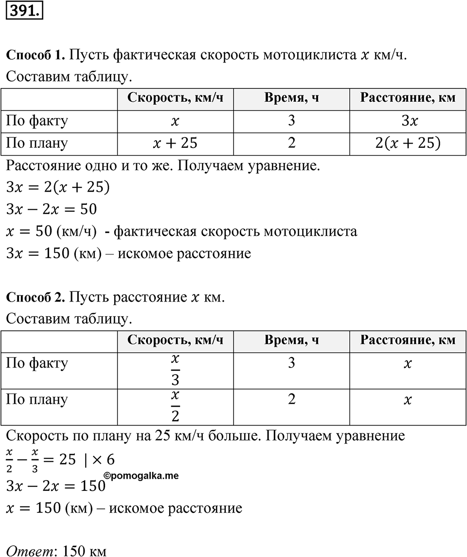 Номер 391 — решение 1
