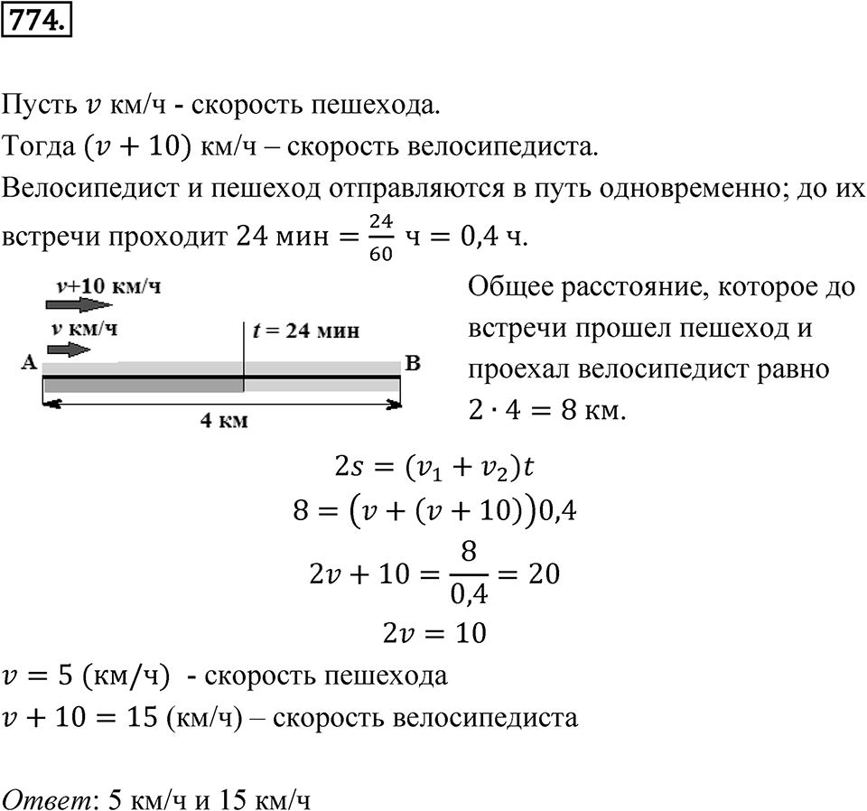 Номер 774 — решение 1
