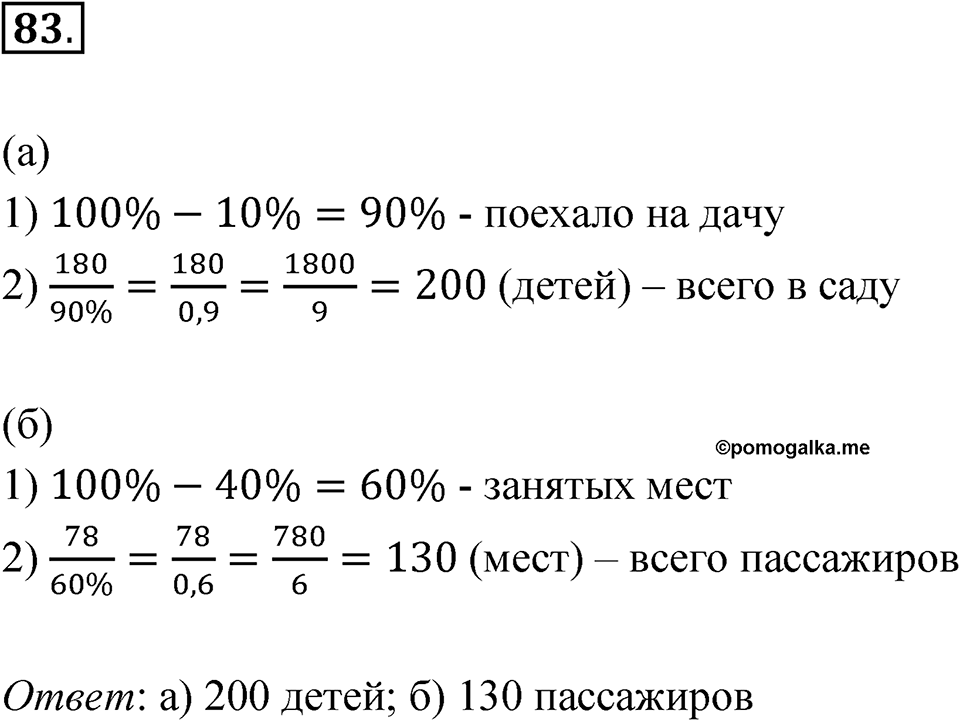 Номер 83 — решение 1