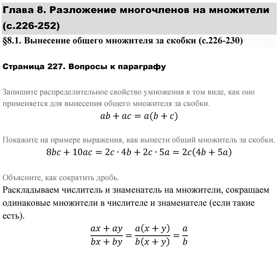 Страница 227. Вопросы после §8.1 — решение 1