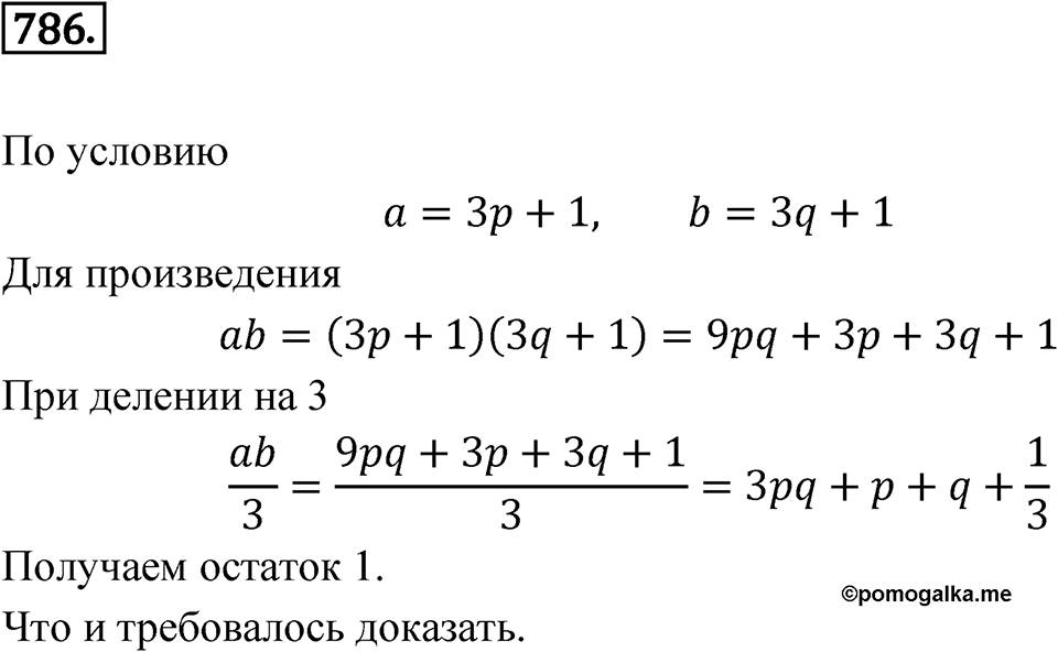 Номер 786 — решение 1