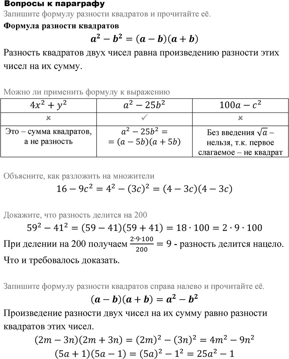 Номер 7.36. Вопросы после §7.3 — решение 1