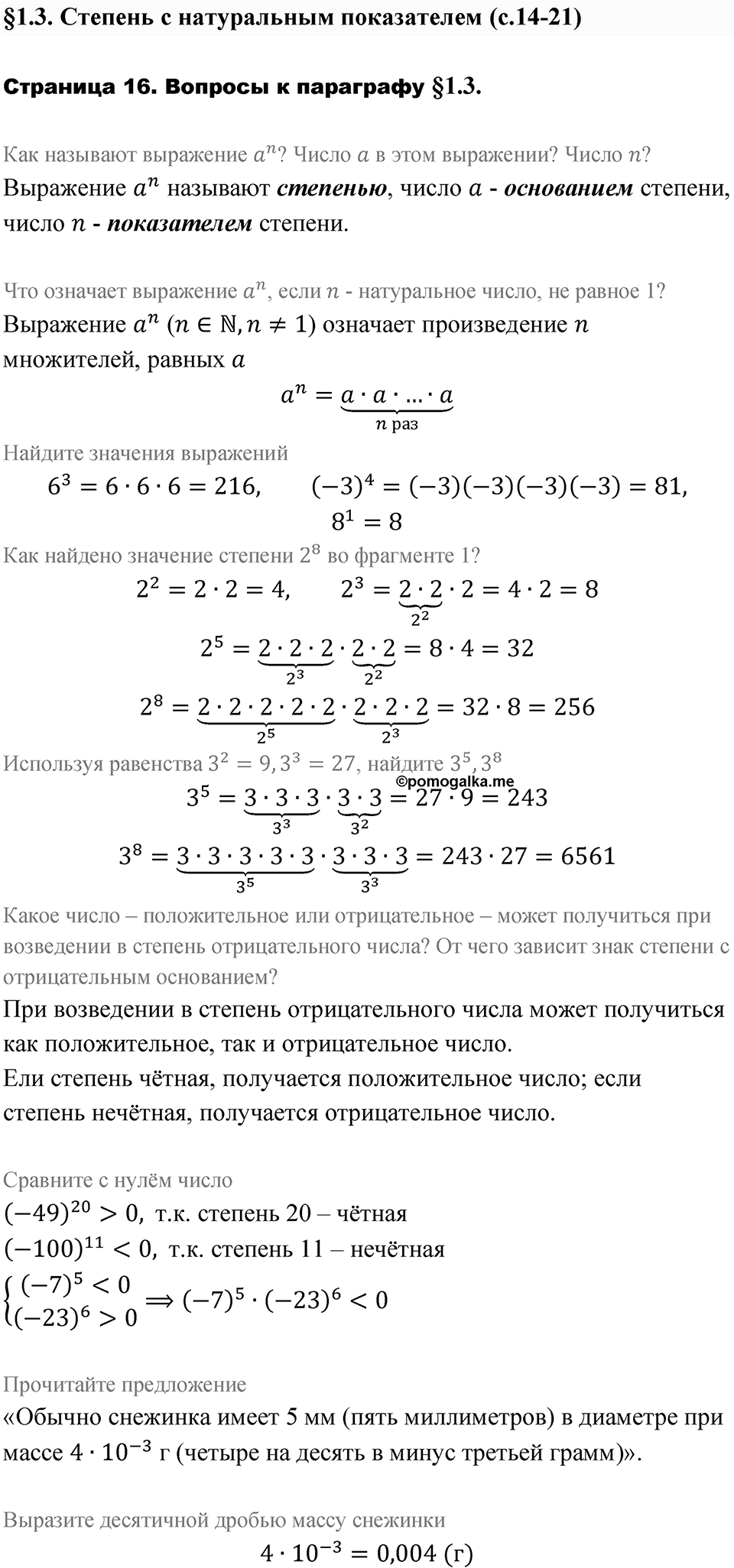 Страница 16. Вопросы после §1.3 — решение 1