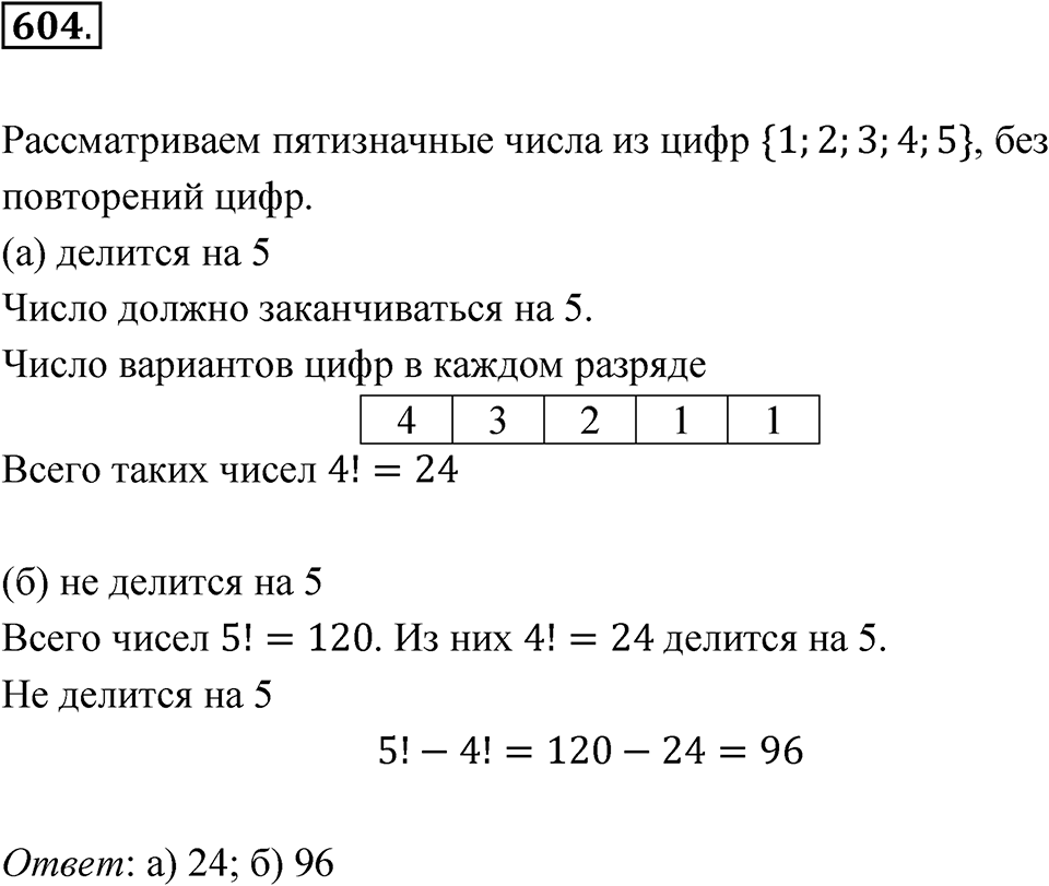 Номер 604 — решение 1