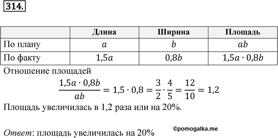 Номер 314 — решение 1