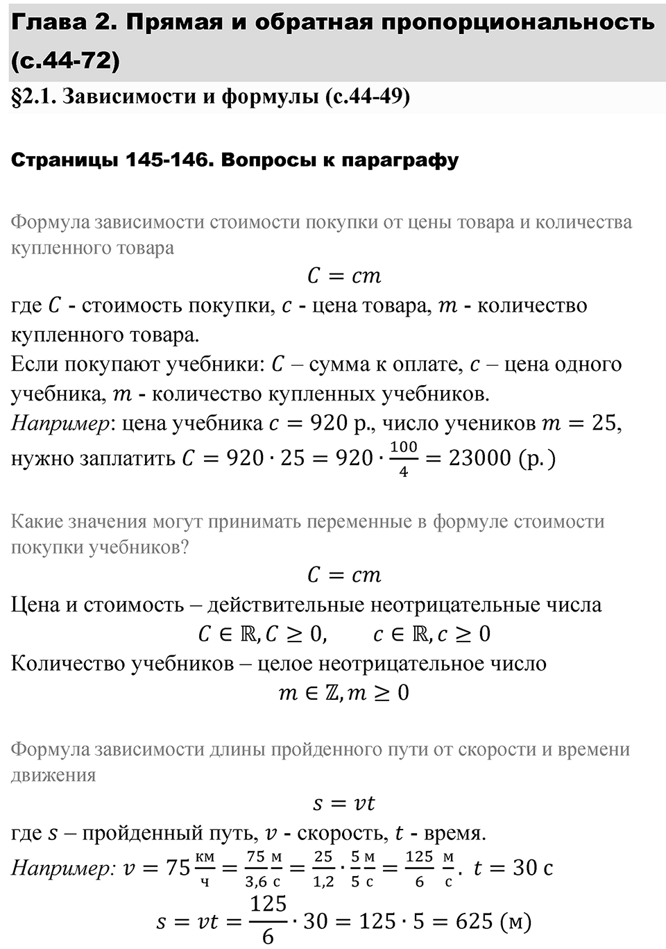 Страница 145-146. Вопросы после §2.1 — решение 1