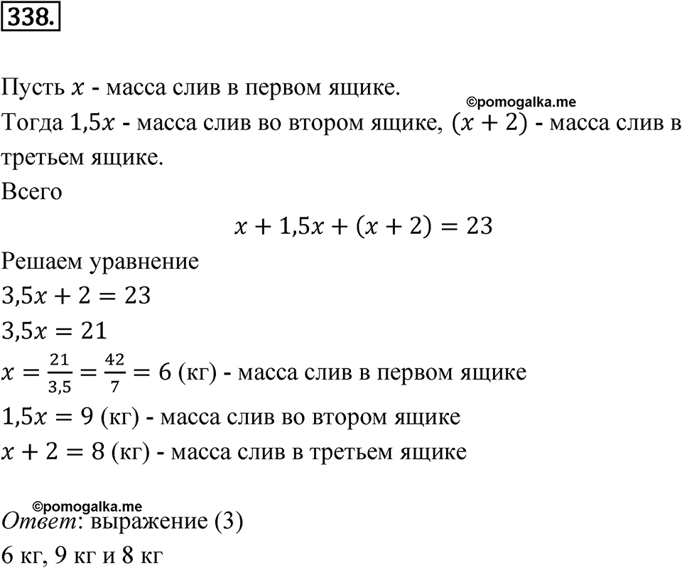 Номер 338 — решение 1