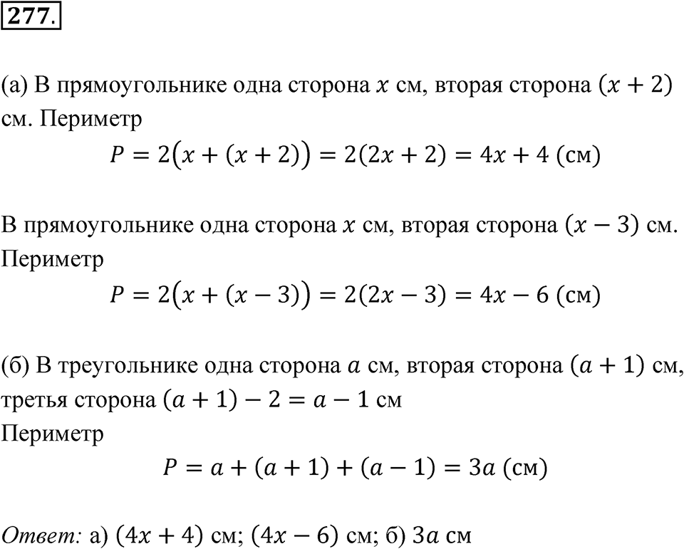Номер 277 — решение 1