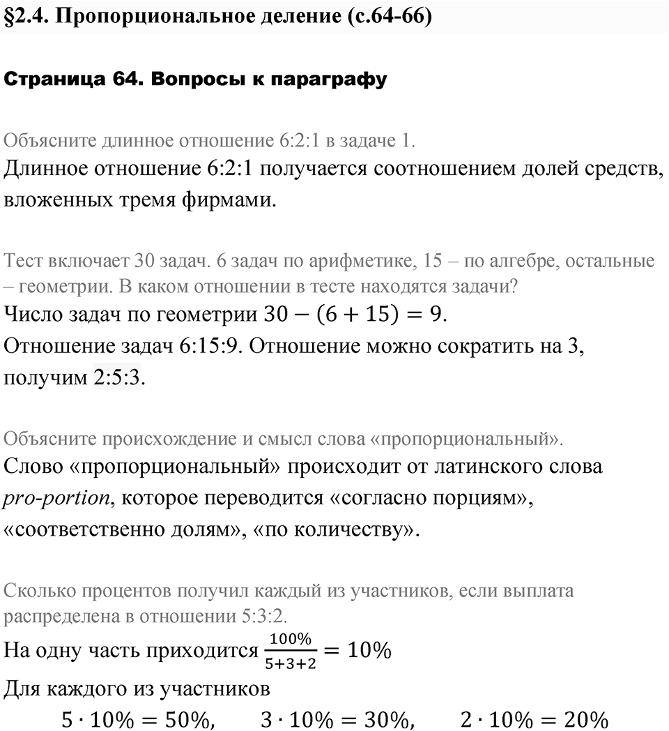 Страница 64. Вопросы после §2.4 — решение 1