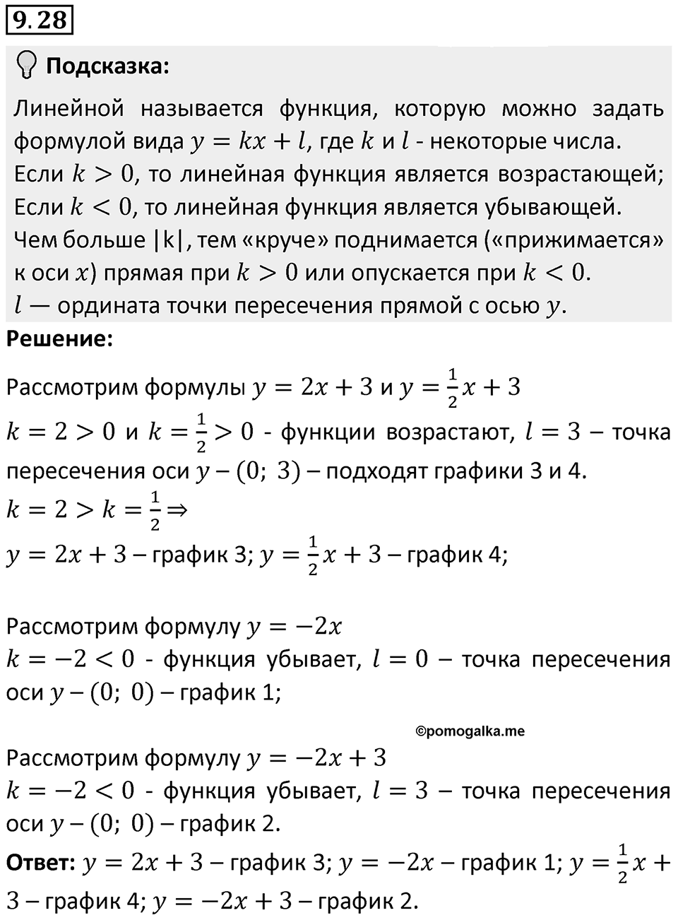 Номер 9.28 — решение 1