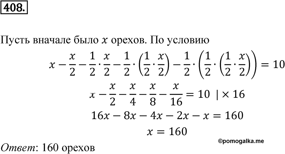 Номер 408 — решение 1