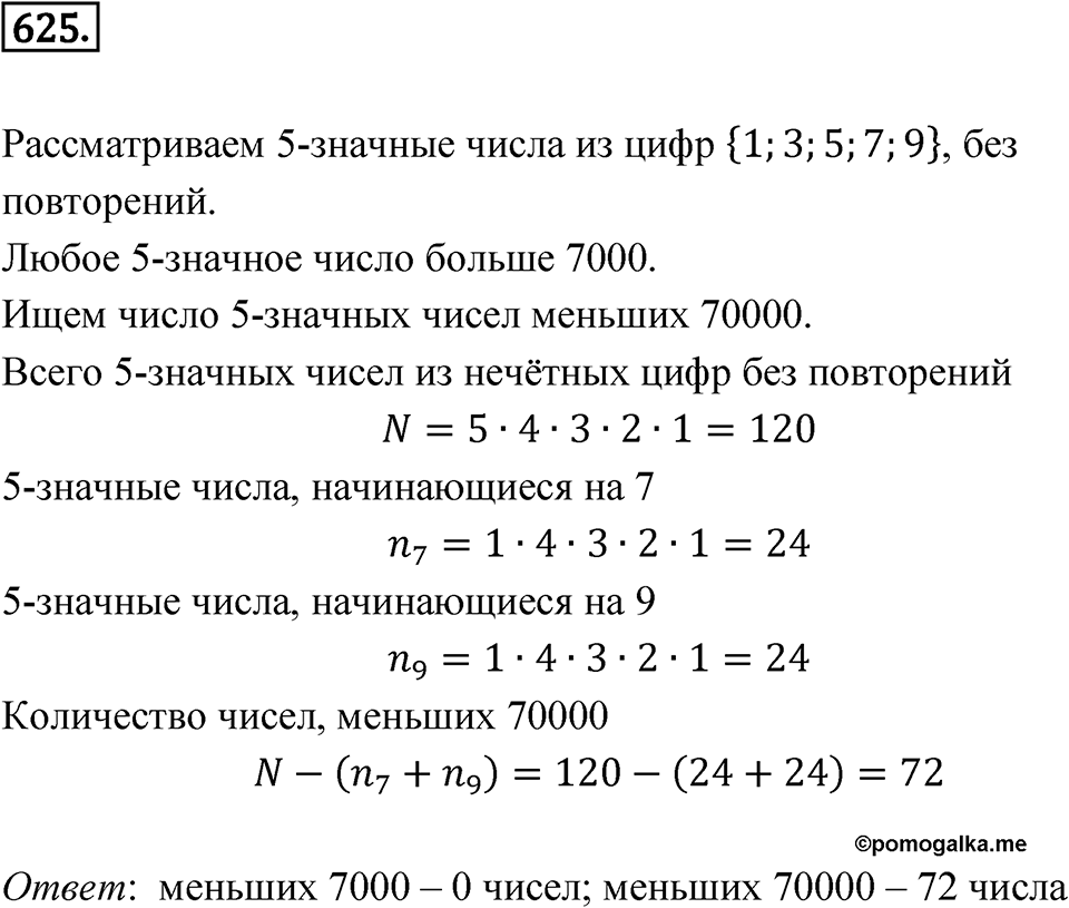Номер 625 — решение 1