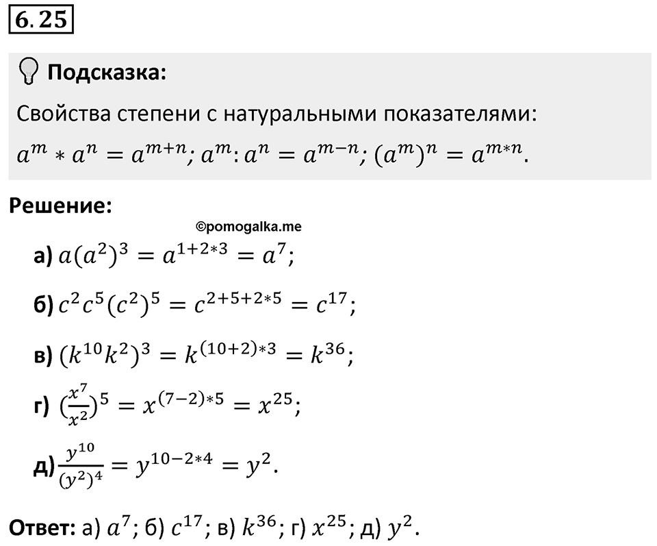 Номер 6.25 — решение 1