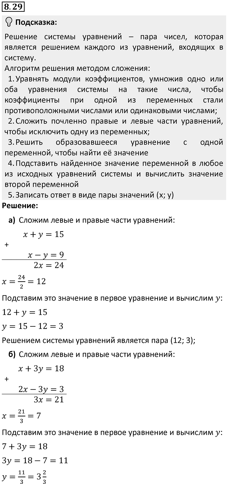 Номер 8.29 — решение 1