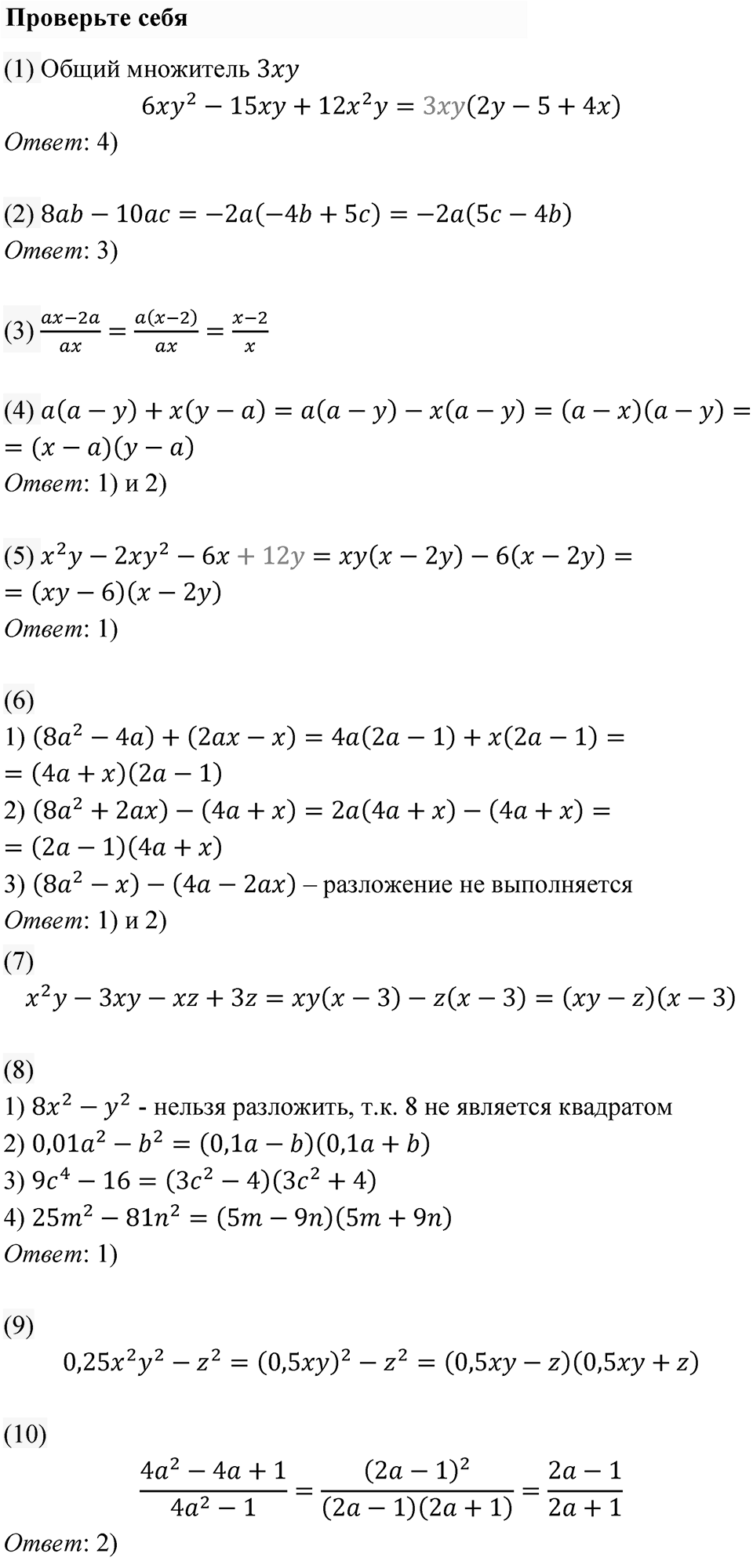 Страница 213-214. Проверьте себя — решение 1