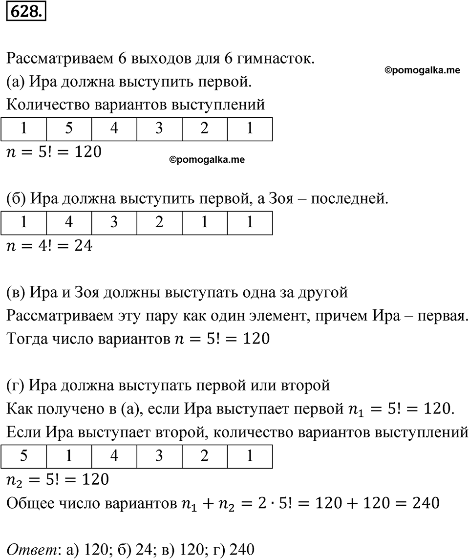 Номер 628 — решение 1