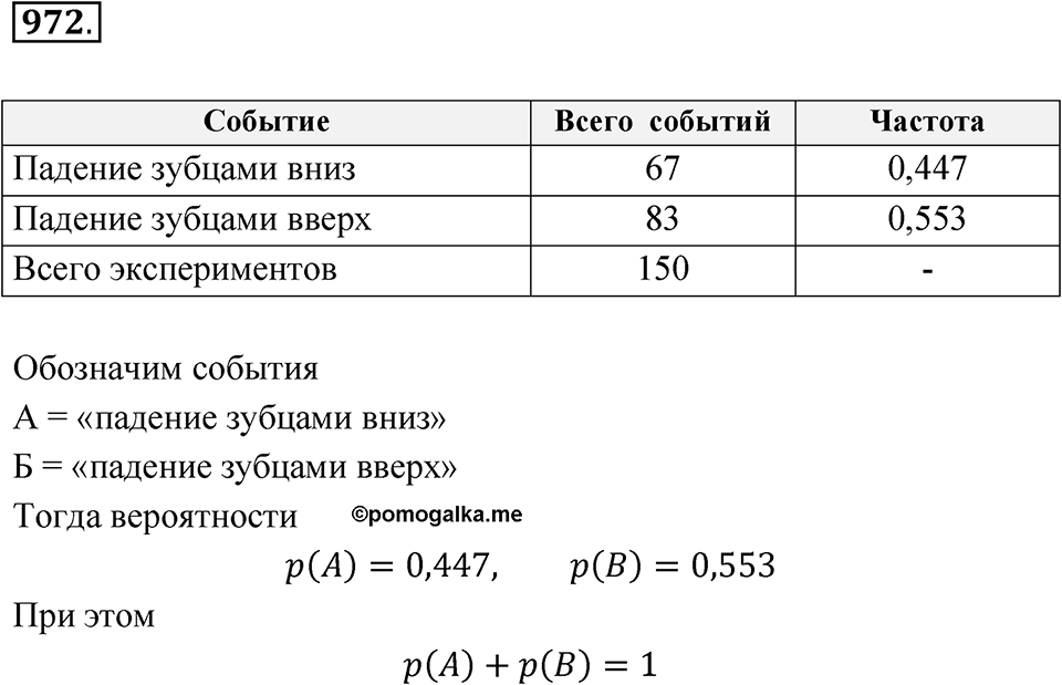 Номер 972 — решение 1