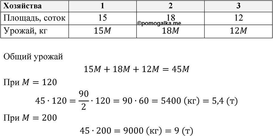 Номер 3.76 — решение 1
