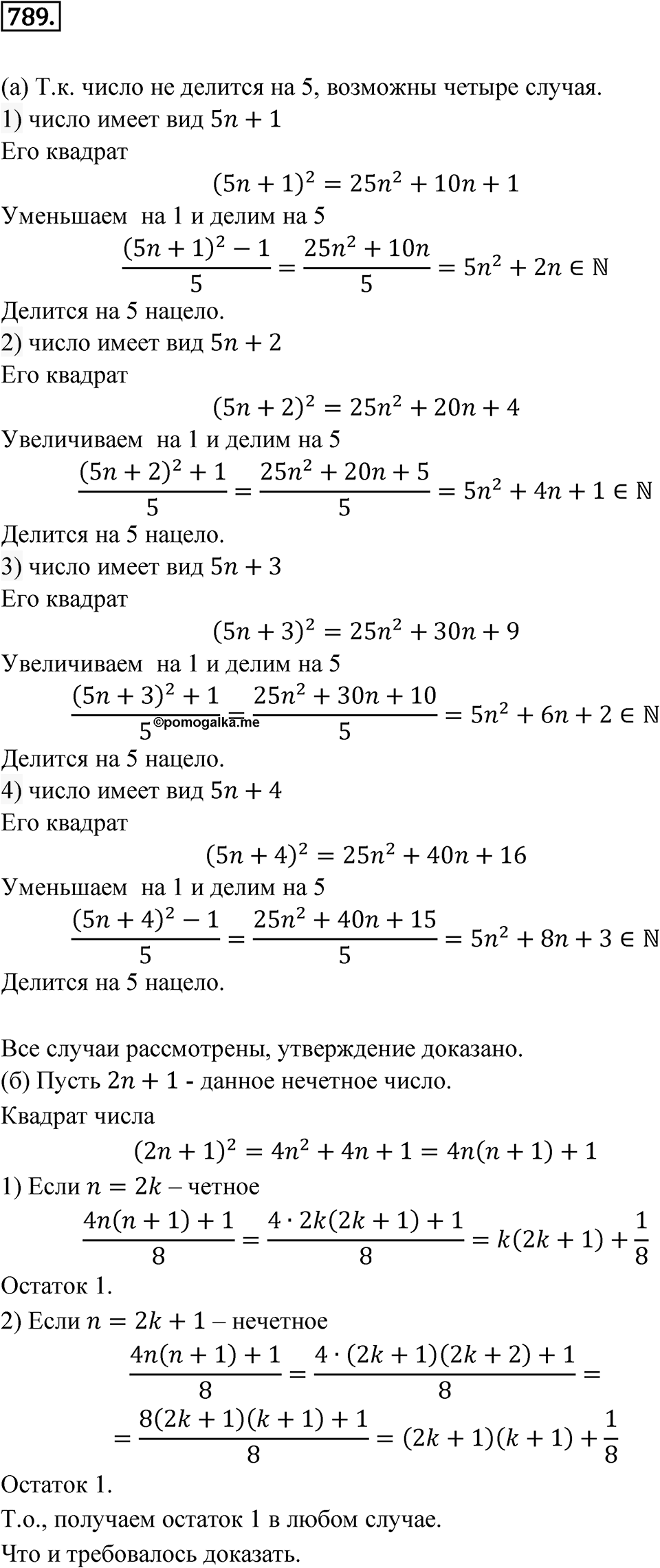Номер 789 — решение 1